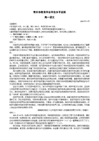 江苏省常州市2023-2024学年高一下学期期中考试语文试题