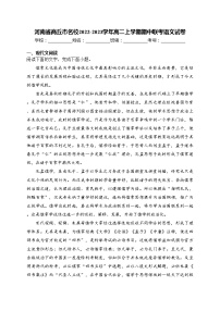 河南省商丘市名校2022-2023学年高二上学期期中联考语文试卷(含答案)