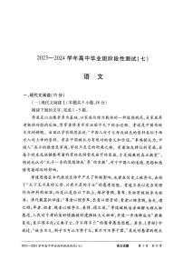 2024届河南省部分重点高中高三第七次联考模拟预测语文试题