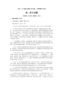 安徽省安庆市第二中学2023-2024学年高二上学期期末考试语文试题