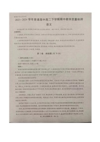 河南省信阳市2023-2024学年高二下学期4月期中考试语文试题