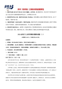 2024高考语文九省联考模式模拟试题02（新高考专用）