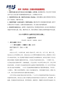 2024年新高考七省联考语文模拟试卷02-2024年新高考七省联考语文模拟试卷（七省联考专用）