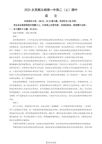 2023 北京顺义杨镇一中高二上学期期中语文试卷