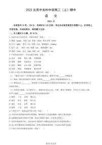 2023 北京中关村中学高二上学期期中语文试卷