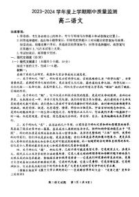 山东省潍坊市2023_2024学年高二语文上学期期中试题