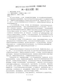 陕西省西安市周至县2023_2024学年高一语文上学期11月期中试题