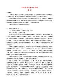 四川省成都市2023_2024学年高三语文上学期第一次联考试题无答案