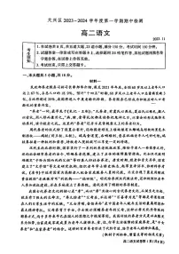 大兴区2023_2024学年度上学期期中检测高二语文试卷