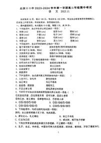 北京十二中2023-2024学年上学期高二年级期中考试语文试卷