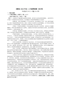 湖南省株洲市炎陵县2023-2024学年高二下学期4月期中考试语文试题
