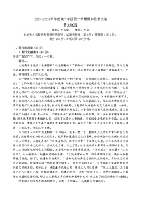 江苏省盐城市三校联考2023-2024学年高二下学期4月期中联考语文试题+