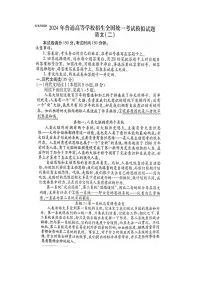 江西省宜春市第一中学2024届高三下学期模拟语文试题（二）试题（Word版附答案）