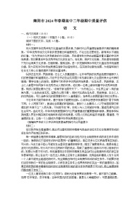 河南省南阳市2023-2024学年高二下学期期中考试语文试卷（Word版附解析）