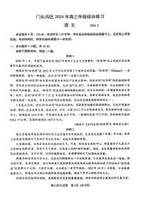 2024北京门头沟高三一模语文试卷及答案（教师版）