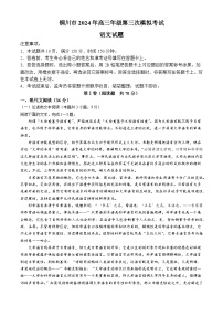 2024铜川高三下学期第三次模拟考试语文含答案