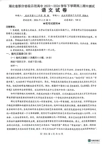 2024湖北省部分省级示范高中高二下学期4月期中考试语文PDF版含答案