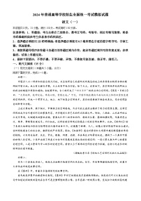 衡水名师卷·2023-2024高考模拟压轴卷(一)语文 Word版含解析