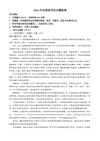 2024届三省三校（湖南省长郡中学、南京师大附中、浙江省杭州二中）高三下学期高考模拟语文试题(无答案)