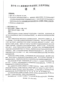 2024届广西南宁市高三下学期二模考试语文试卷（无答案）