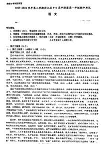 2024浙江省91高中联盟高一下学期4月期中考试语文PDF版含答案