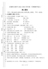 北京市首都师大附中2023-2024学年高二上学期期中语文试题及答案