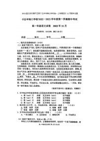 2023届北京市昌平区第十五中学南口学校高一上学期语文11月期中试题