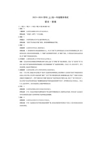 2024届天一大联考高一上学期语文期末测试题答案