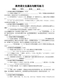 高中语文2024届高考名篇名句默写练习（4月联考汇总，附参考答案）