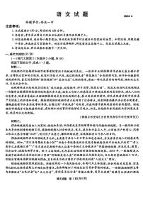 2024届安徽省安庆示范高中高三下学期4月联考（三模）语文试题+答案