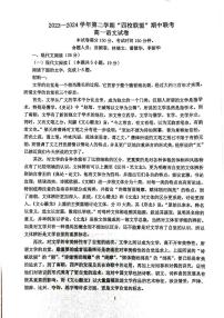 广东省清远市四校联考期中考试2023-2024学年高一下学期4月期中考试语文试题