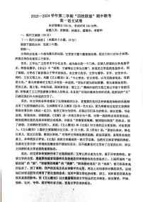 广东省清远市四校联考期中考试2023-2024学年高一下学期4月期中考试语文试题
