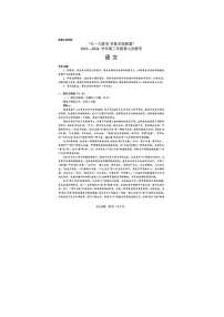 2024届天一大联考齐鲁名校联盟高三下学期4月联考语文试题