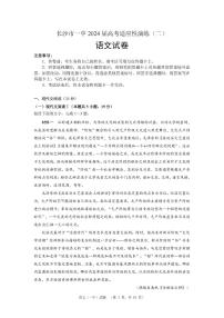 湖南省长沙市第一中学2024届高三下学期二模试题语文试题含解析
