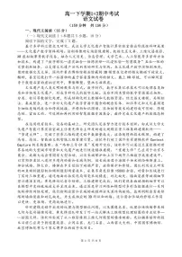 河北省保定市部分学校2023-2024学年高一下学期期中考试语文试题