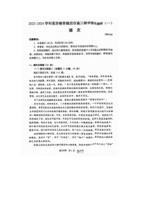 2024届江苏省苏锡常镇四市高三一模语文试题