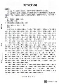 山东省滨州市惠民县2023-2024学年高二下学期期中考试语文试题