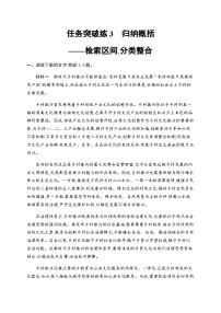 新教材（广西专用）高考语文二轮复习任务突破练3归纳概括——检索区间,分类整合含答案