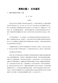 新教材（广西专用）高考语文二轮复习文学性阅读通练主题3红色基因含答案