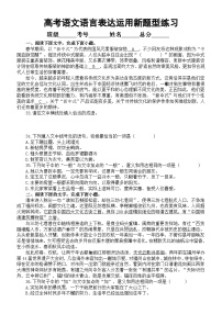 高中语文2024届高考复习语言表达运用新题型系列练习0430（共十大题，附参考答案和解析）