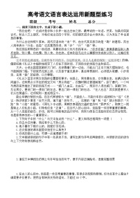 高中语文2024届高考复习语言表达运用新题型系列练习0504（共十大题，附参考答案和解析）