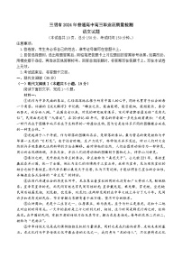 福建省三明市2023-2024学年高三下学期质量检测（三模）语文试题