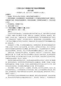 福建省三明市2023-2024学年高三下学期质量检测（三模）语文试题