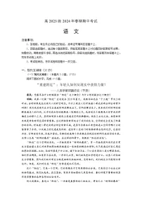 四川省泸州市2023-2024学年高一下学期期中考试语文试题