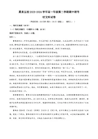 福建省四地五校联考2023-2024学年高一下学期4月期中语文试题