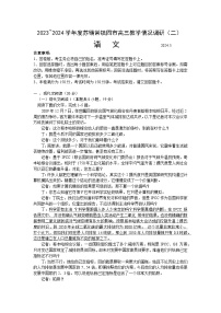 江苏省苏锡常镇四市2023-2024学年高三下学期教学情况调研（二）语文试题