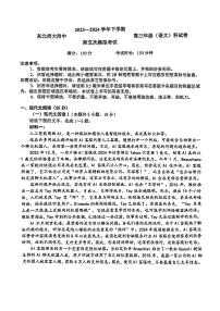 2024届吉林省长春市东北师范大学附属中学高三下学期第五次模拟考试语文试题