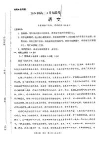 2024届陕西省安康市高新中学，安中分校高三高考模拟4月大联考语文试题（无答案）