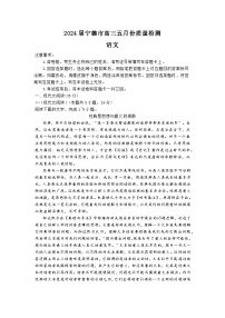 福建宁德市2024届高三五月份质量检测 语文试题+答案(5.4宁德三检）