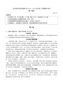 北京市西城区北京教育学院附属中学2023-2024学年高一下学期期中考试语文试卷